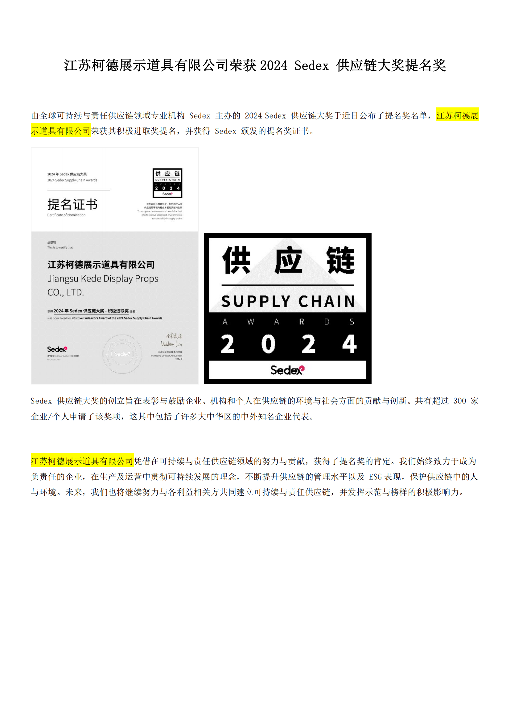 Sedex 供应链大奖提名奖-bbin官网app下载新闻稿(3)_00.png