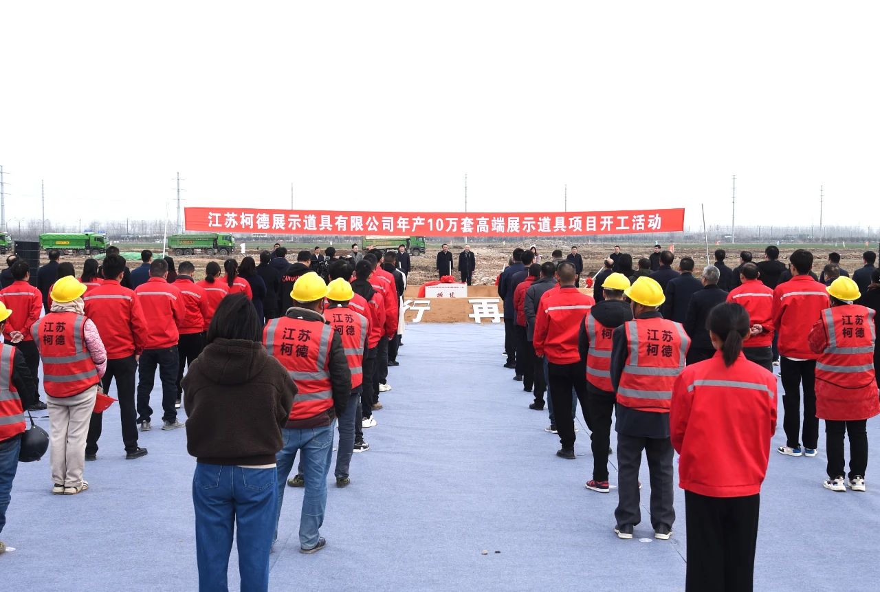 bbin官网app下载年产10万套高端展示道具项目开工 bbin官网app下载年产10万套高端展示道具项目开工