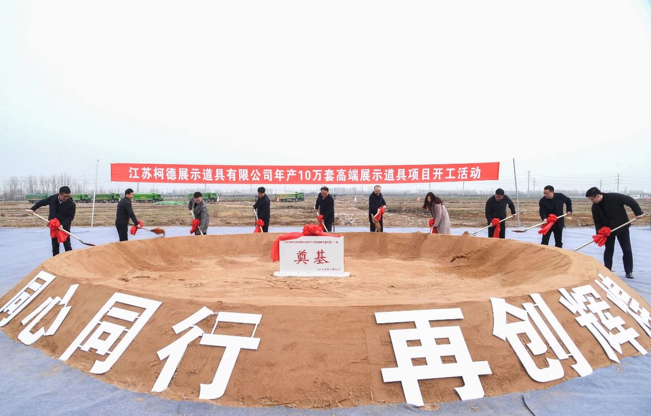 bbin官网app下载年产10万套高端展示道具项目开工 bbin官网app下载年产10万套高端展示道具项目开工